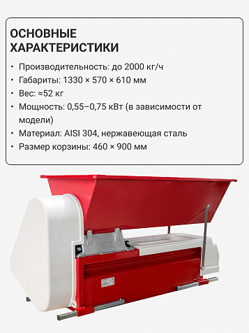 Электрический гребнеотделитель-измельчитель «Rondinella» крашеная